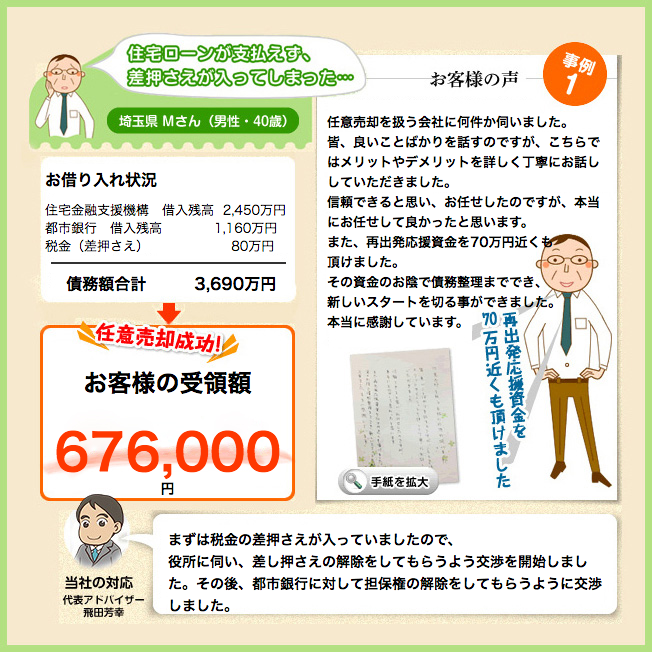 お客様の声1