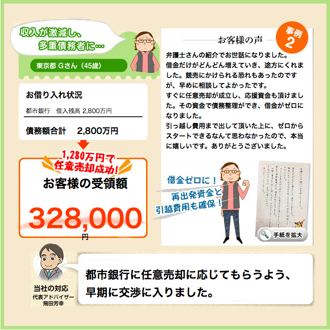 お客様の声2